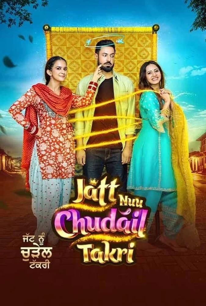 فیلم جن و چل جلال‌الدین-jatt nuu chudail takri