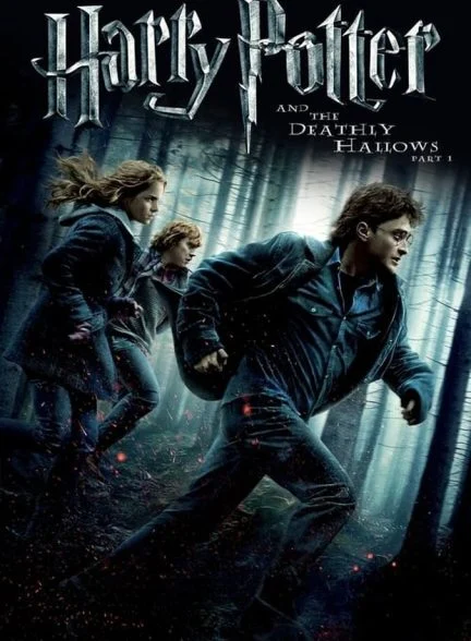 فیلم هری پاتر و یادگاران مرگ: قسمت اول-harry potter and the deathly hallows: part 1