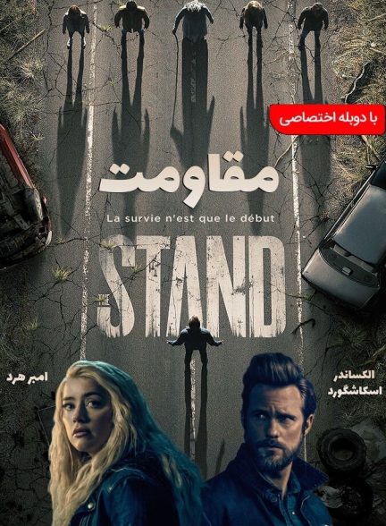 سریال مقاومت-the stand