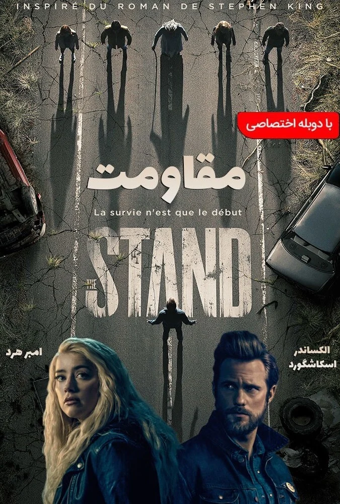 سریال مقاومت-the stand