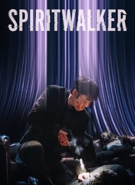 فیلم روح‌گردان-spiritwalker