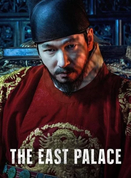 سریال قصر شرقی-the east palace
