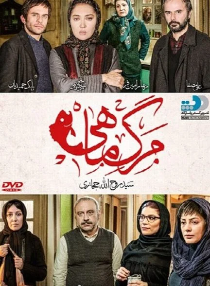 فیلم مرگ ماهی