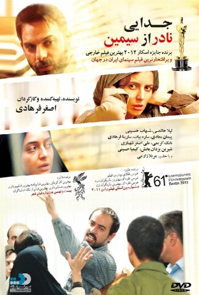 صحنه‌ای از فیلم جدایی نادر از سیمین به کارگردانی اصغر فرهادی