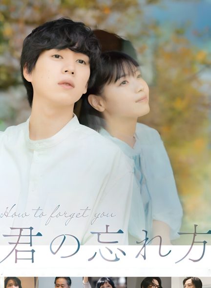 فیلم چگونه تو را فراموش کنم-how to forget you