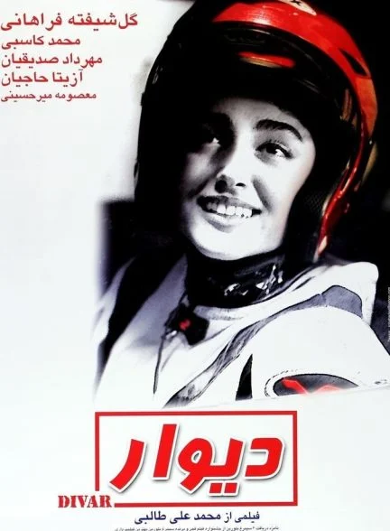 فیلم دیوار