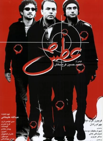فیلم عطش