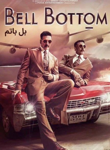 فیلم بل باتم-bell bottom