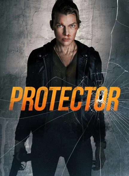 فیلم محافظ-the protector