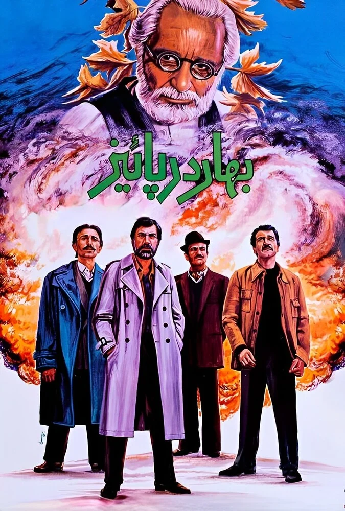 فیلم بهار در پاییز