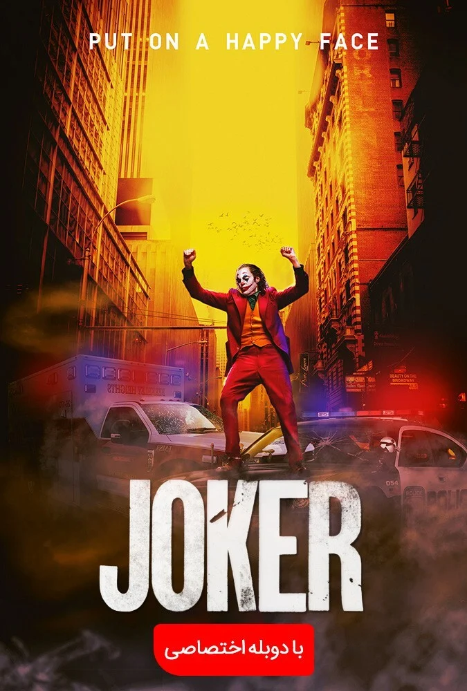 فیلم جوکر-joker