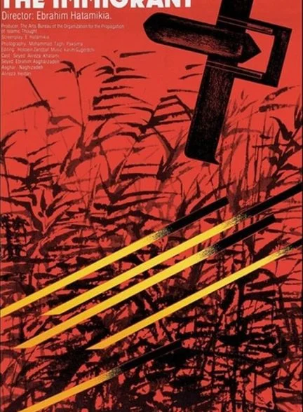 فیلم مهاجر