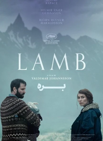 فیلم بره-lamb