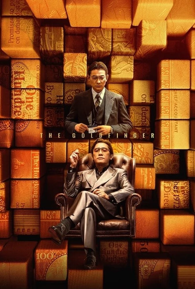 فیلم انگشت طلایی-the goldfinger