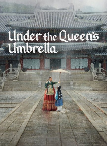 سریال زیر چتر ملکه-under the queen’s umbrella