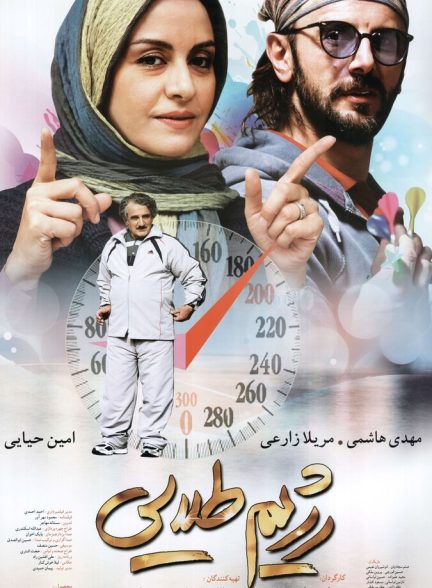 فیلم رژیم طلایی