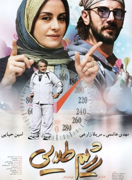 فیلم رژیم طلایی