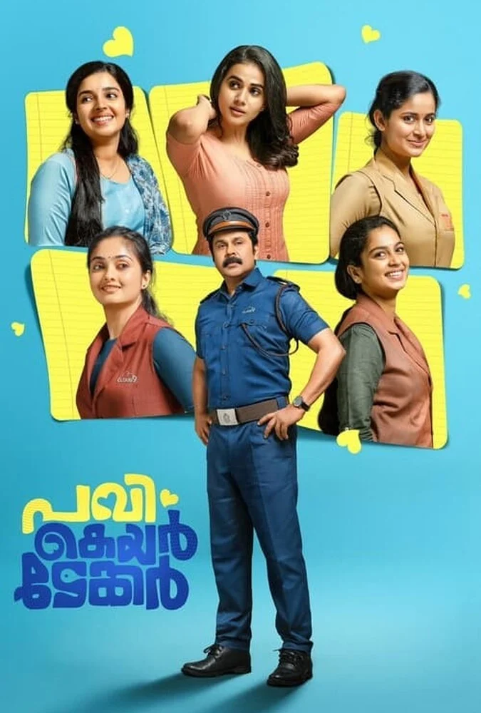 فیلم پاوی سرایدار-pavi caretaker