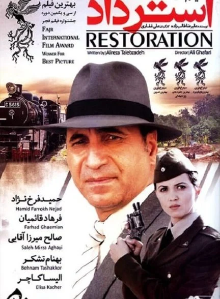 فیلم استرداد