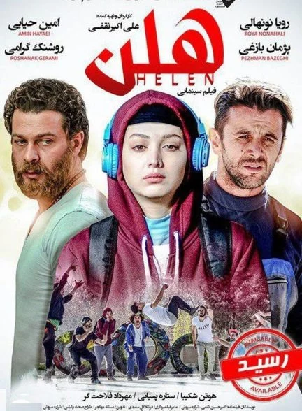 فیلم هلن