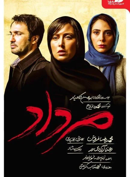 فیلم مرداد