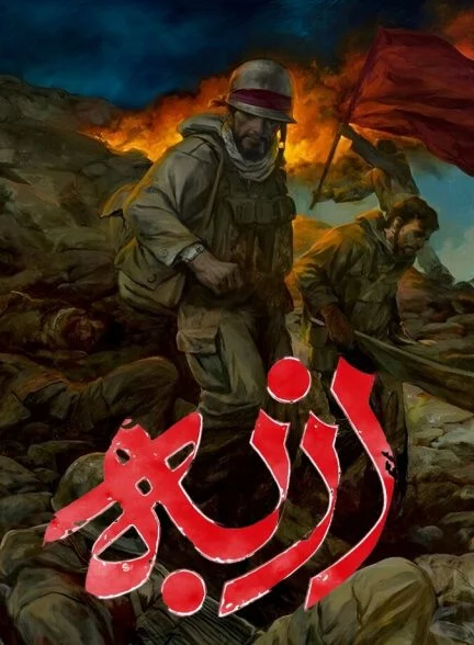 سریال ازبه