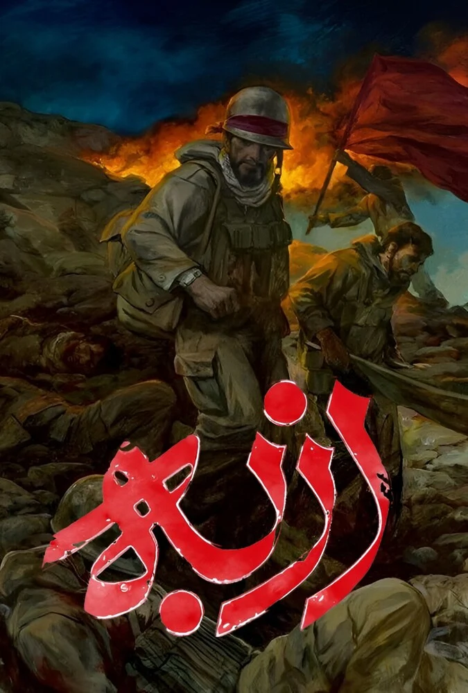 سریال ازبه