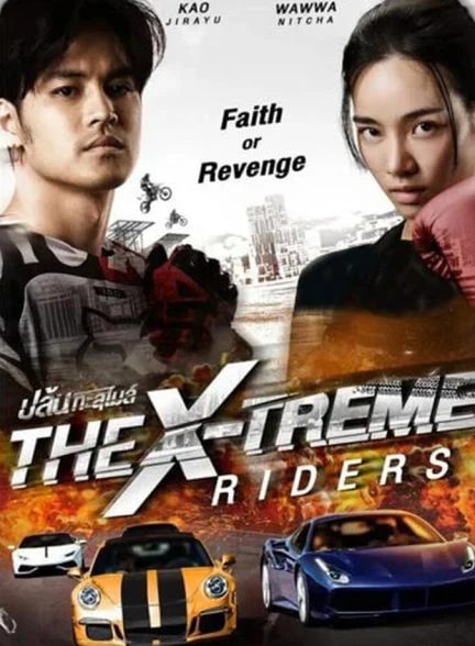 فیلم رانندگی بدون حد و مرز-drive without limits