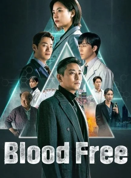 سریال بدون خون-blood free