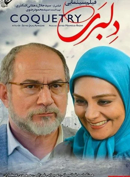 فیلم دلبری