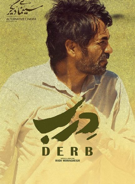 فیلم درب