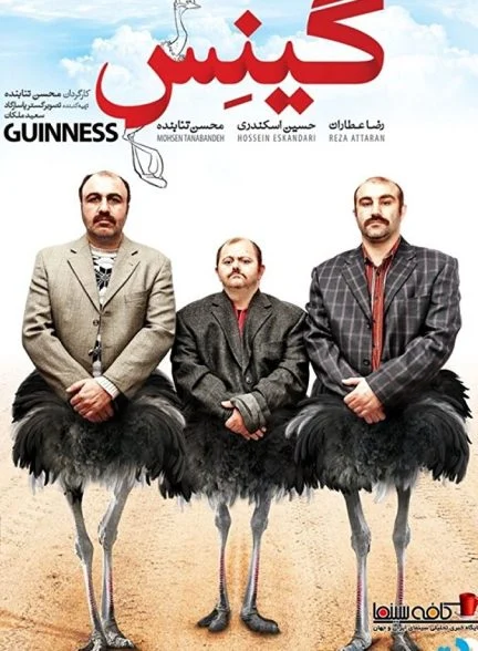 فیلم گینس