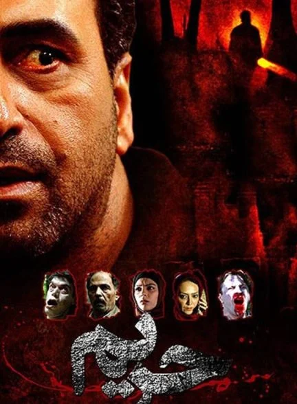 فیلم حریم