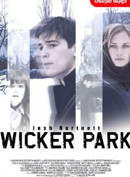 فیلم ویکر پارک-wicker park