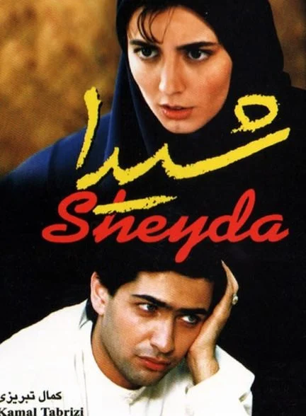 فیلم شیدا
