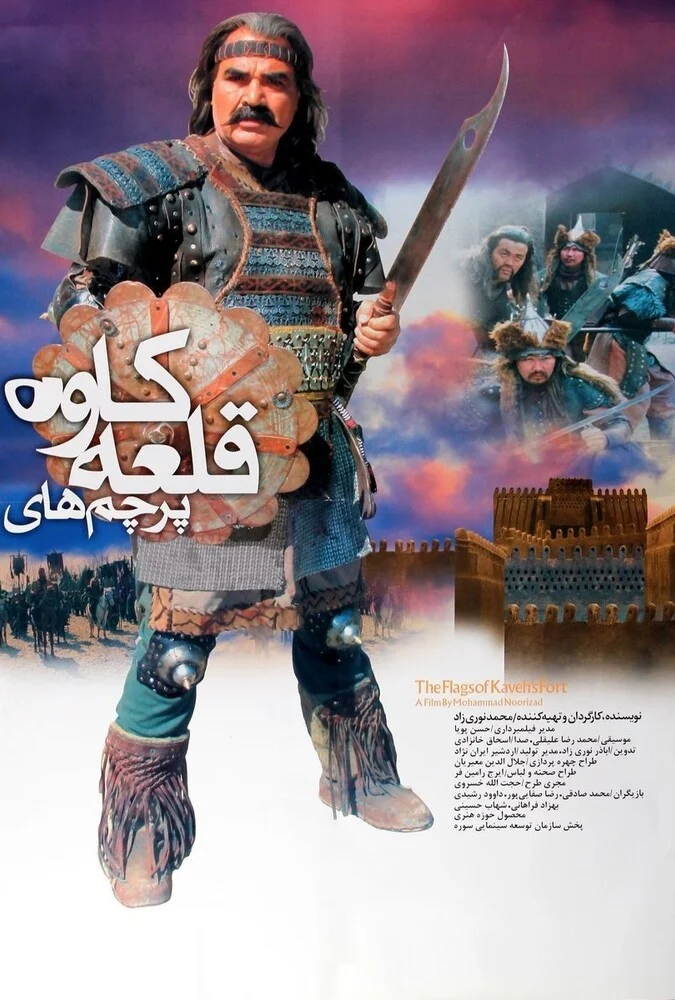 فیلم پرچم‌های قلعه کاوه-flags of kaveh’s castle