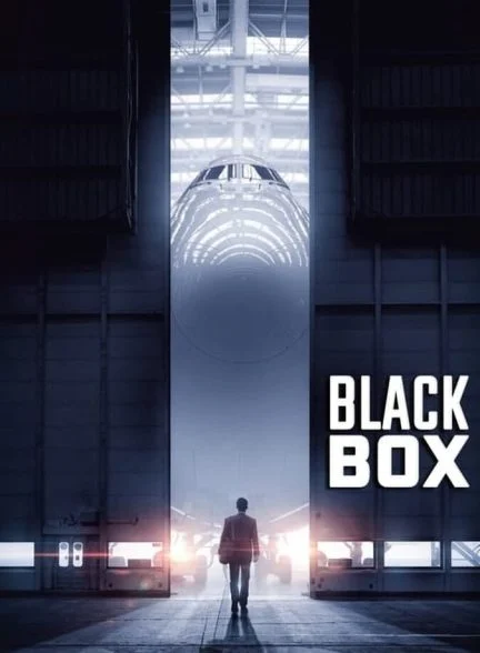 فیلم جعبه سیاه-black box