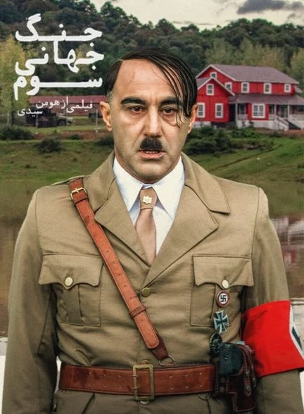 فیلم جنگ جهانی سوم
