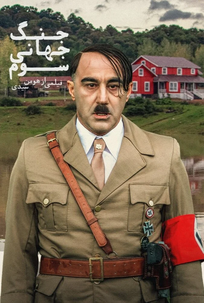 فیلم جنگ جهانی سوم - پوستر فیلم با بازی محسن تنابنده
