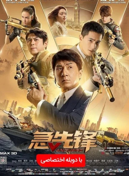 فیلم ونگارد-vanguard