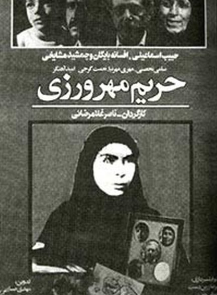 فیلم حریم مهرورزی