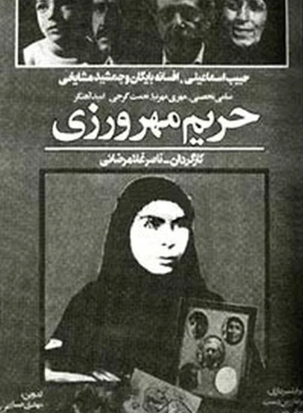 فیلم حریم مهرورزی