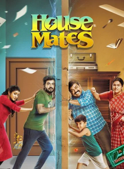فیلم هم‌خانه‌ای‌ها-house mates