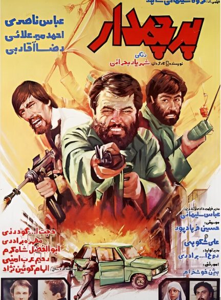 فیلم پرچم‌دار
