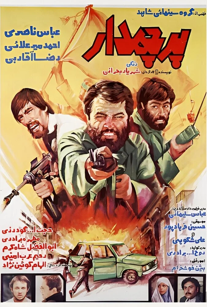 فیلم پرچم‌دار