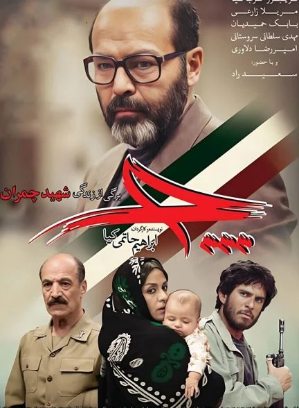 فیلم چ-che