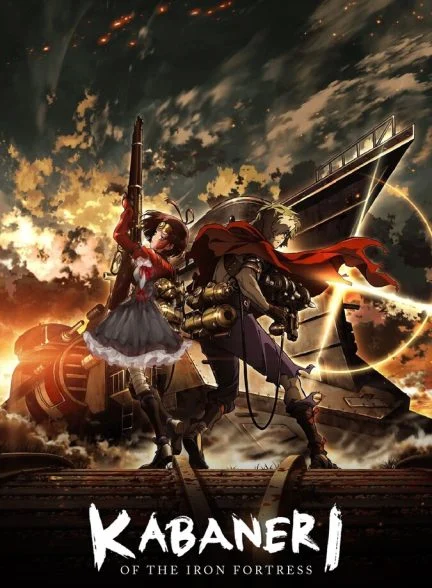 سریال کابانری از قلعه آهنی-kabaneri of the iron fortress