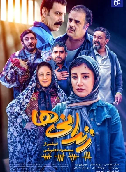 فیلم زندانی‌ها