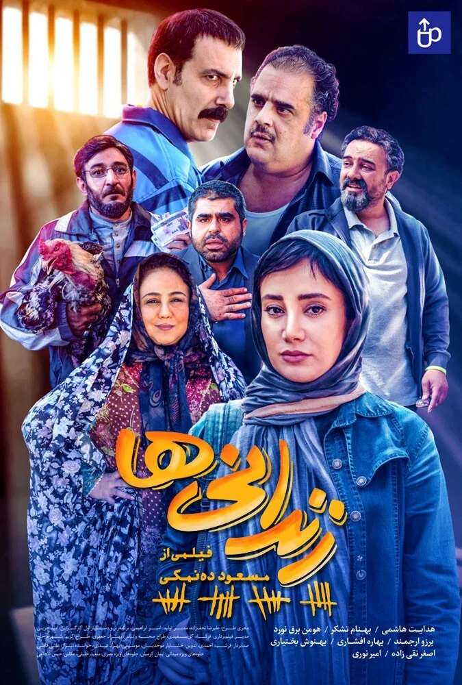 فیلم زندانی‌ها - پوستر و صحنه‌هایی از فیلم