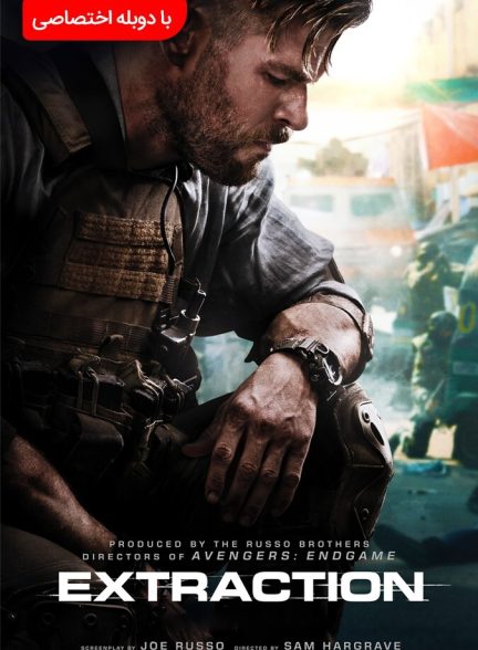 فیلم نجات-extraction